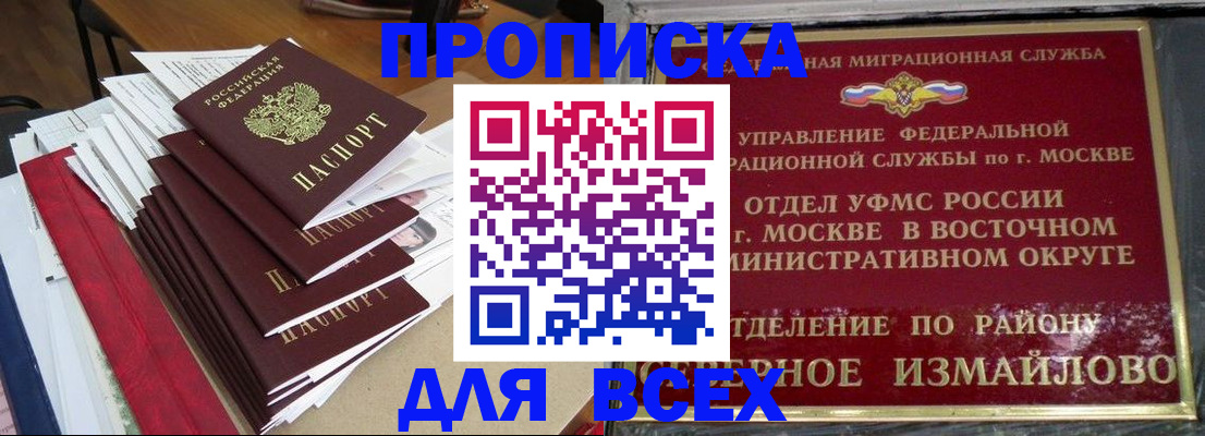 прописка регистрация в Карачеве