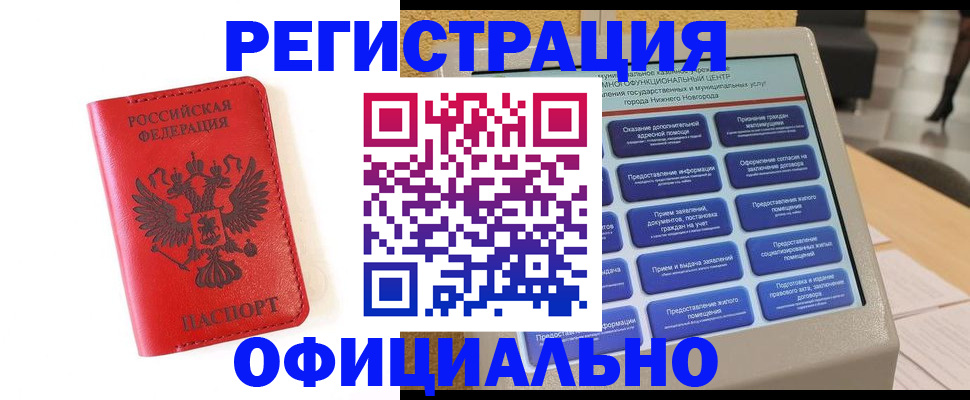 прописка законно в Карачеве